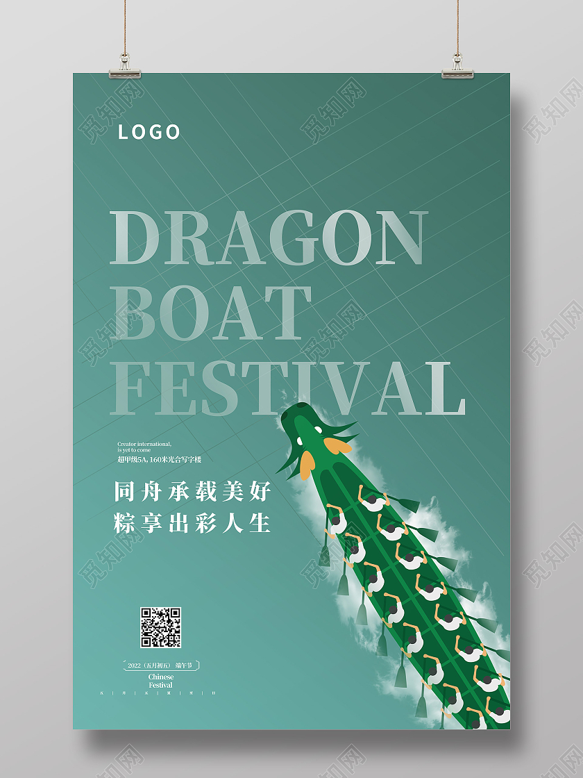 绿色简约端午节传统节日二十四节气端午节节日海报