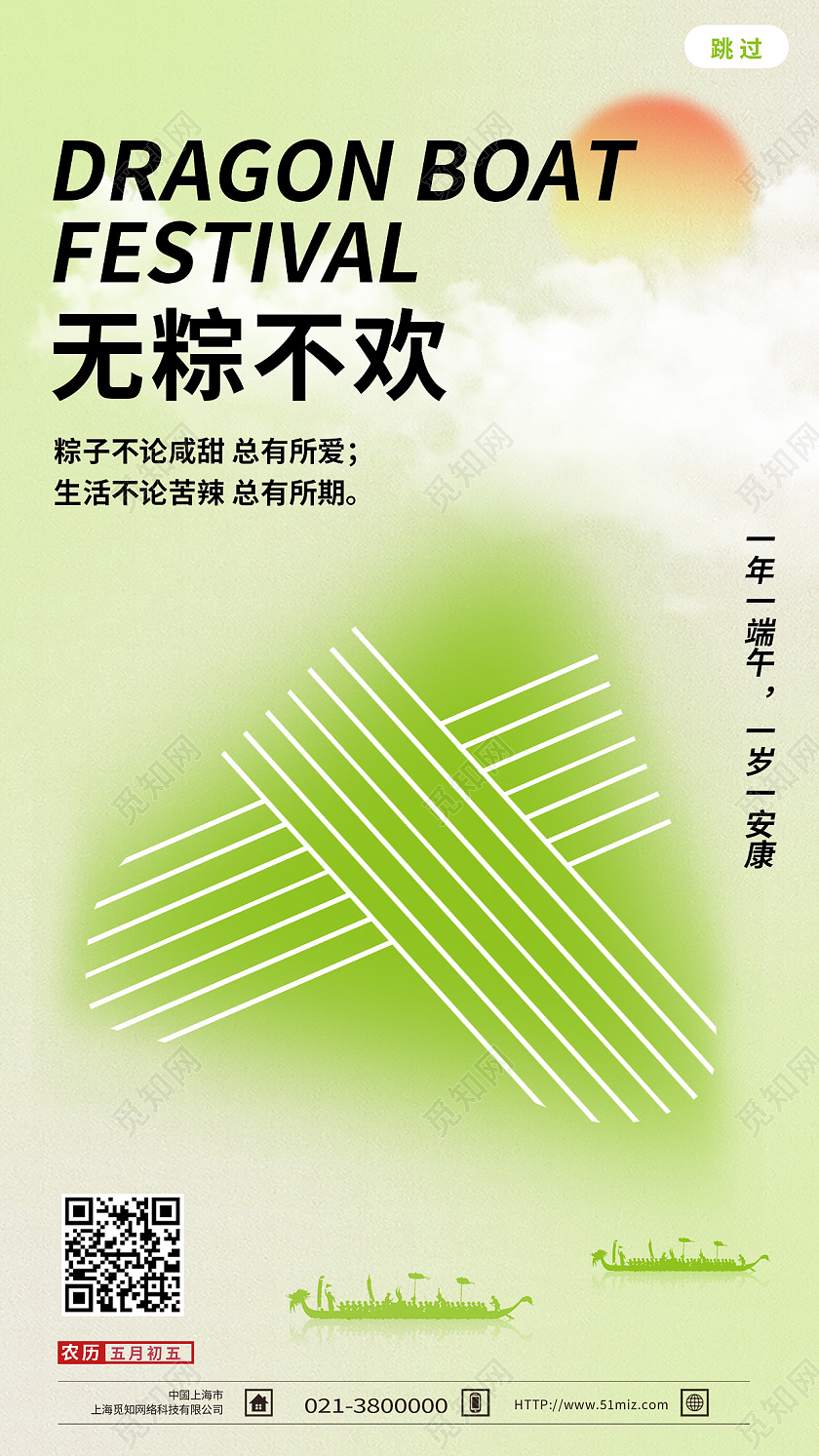 绿色简约无粽不欢传统节日二十四节气端午节节日海报
