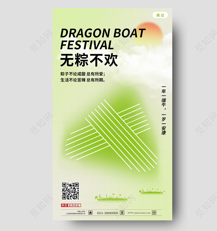 绿色简约无粽不欢传统节日二十四节气端午节节日海报