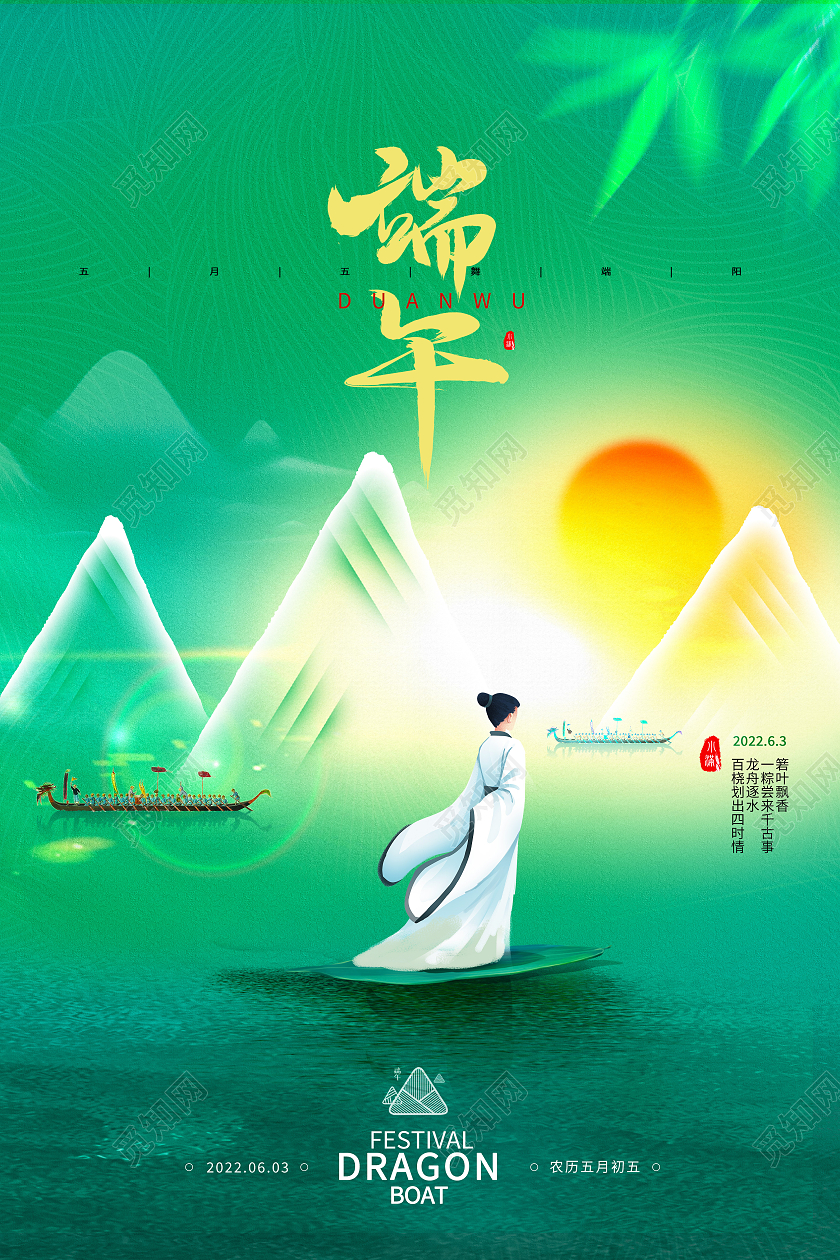 绿色简约端午传统节日二十四节气端午节节日海报