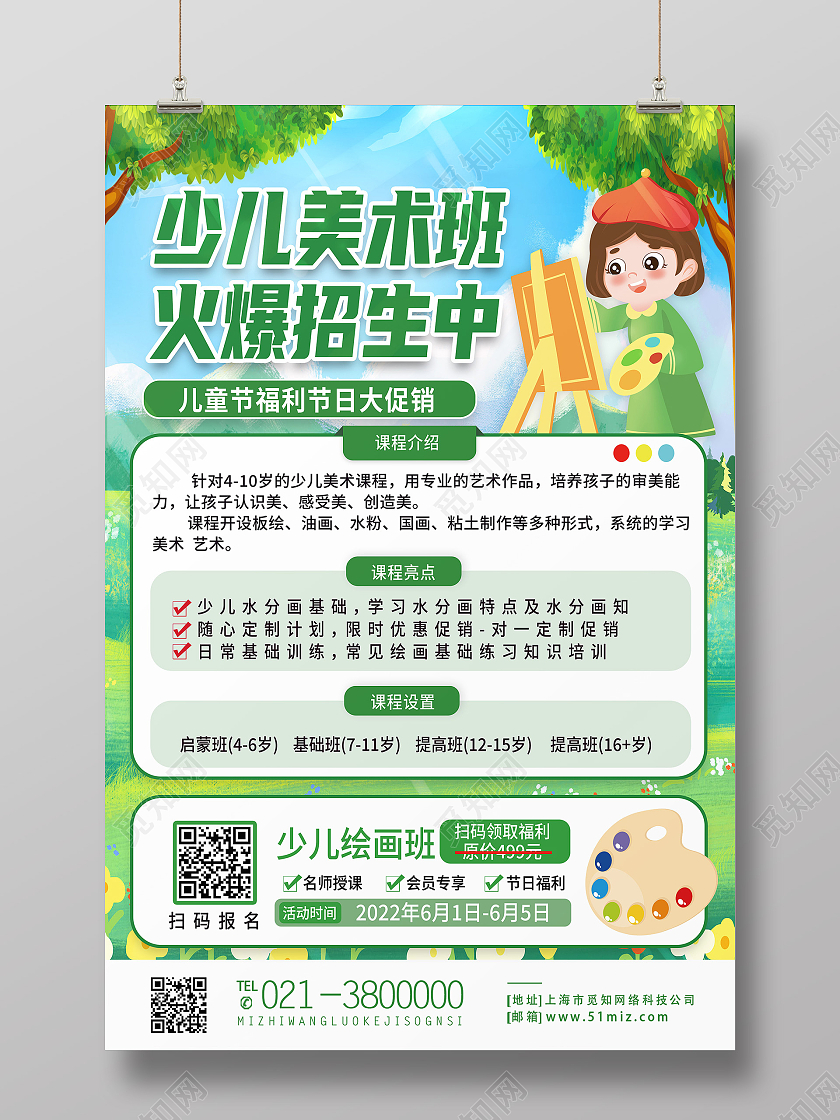 绿色卡通少儿美术班火爆招生中61儿童节儿童节节日海报