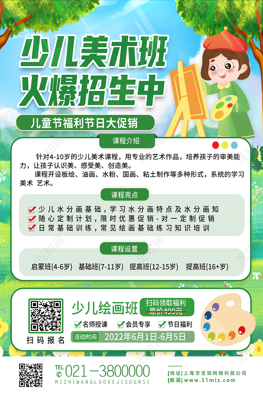 绿色卡通少儿美术班火爆招生中61儿童节儿童节节日海报