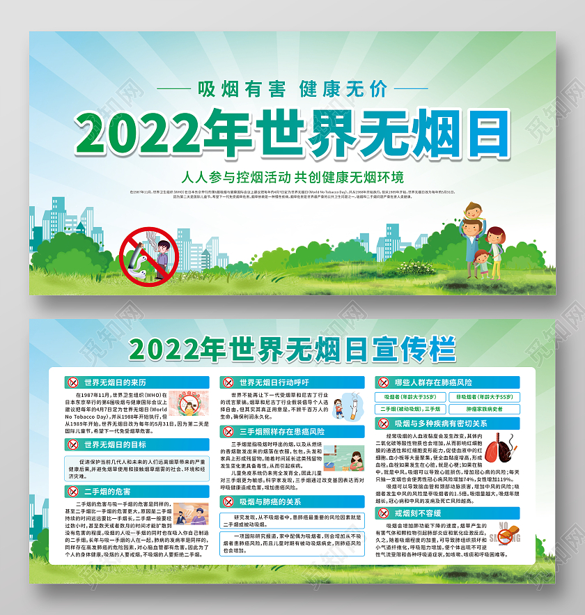绿色渐变卡通2022年世界无烟日宣传栏