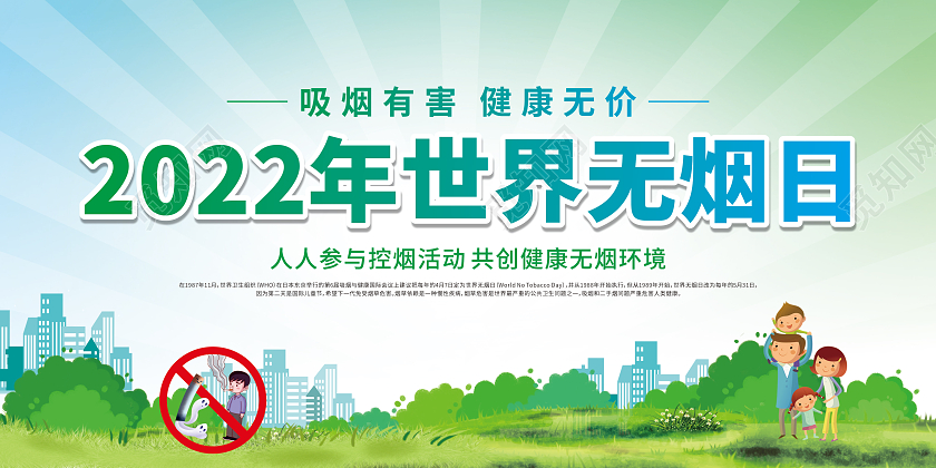 绿色渐变卡通2022年世界无烟日宣传栏