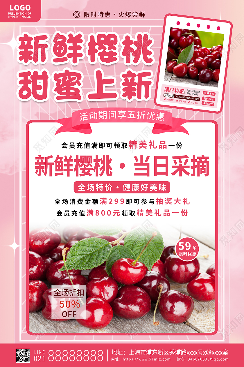 粉色酸性樱桃上新新鲜樱桃海报