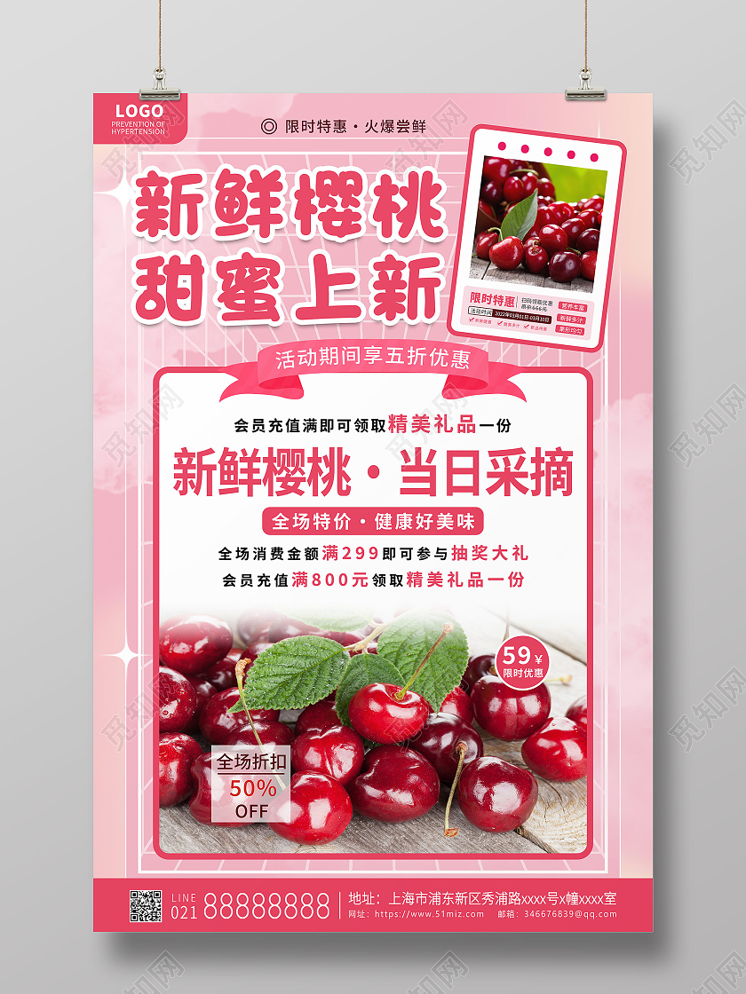粉色酸性樱桃上新新鲜樱桃海报