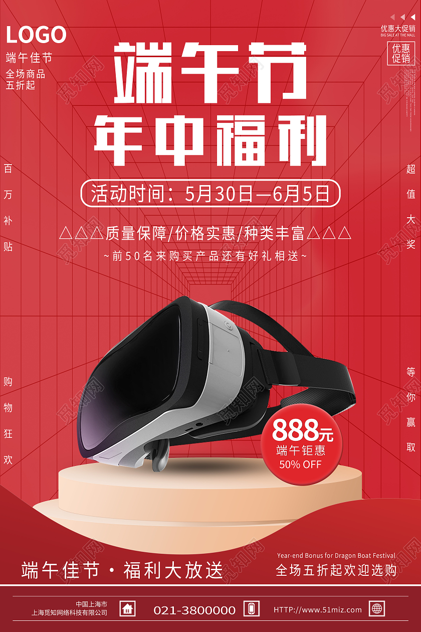 红色简约端午节年中福利端午节节日海报