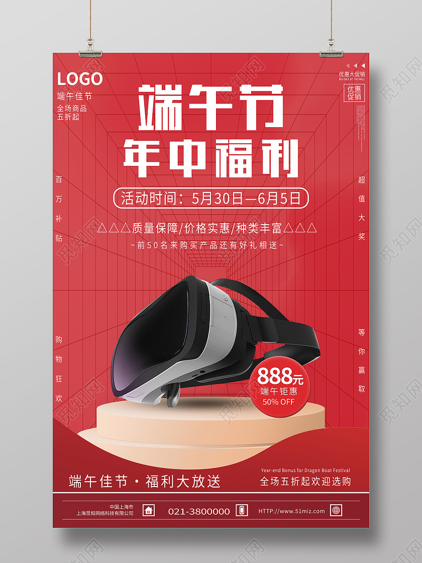 红色简约端午节年中福利端午节节日海报