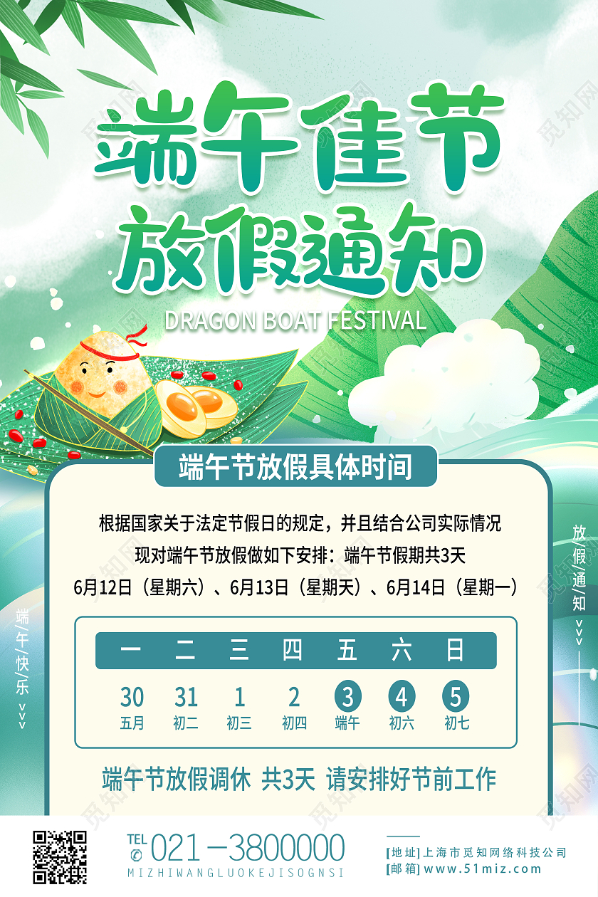 绿色简约端午佳节放假通知端午节节日海报
