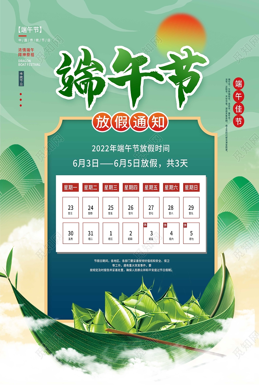 绿色简约端午节放假通知端午节节日海报