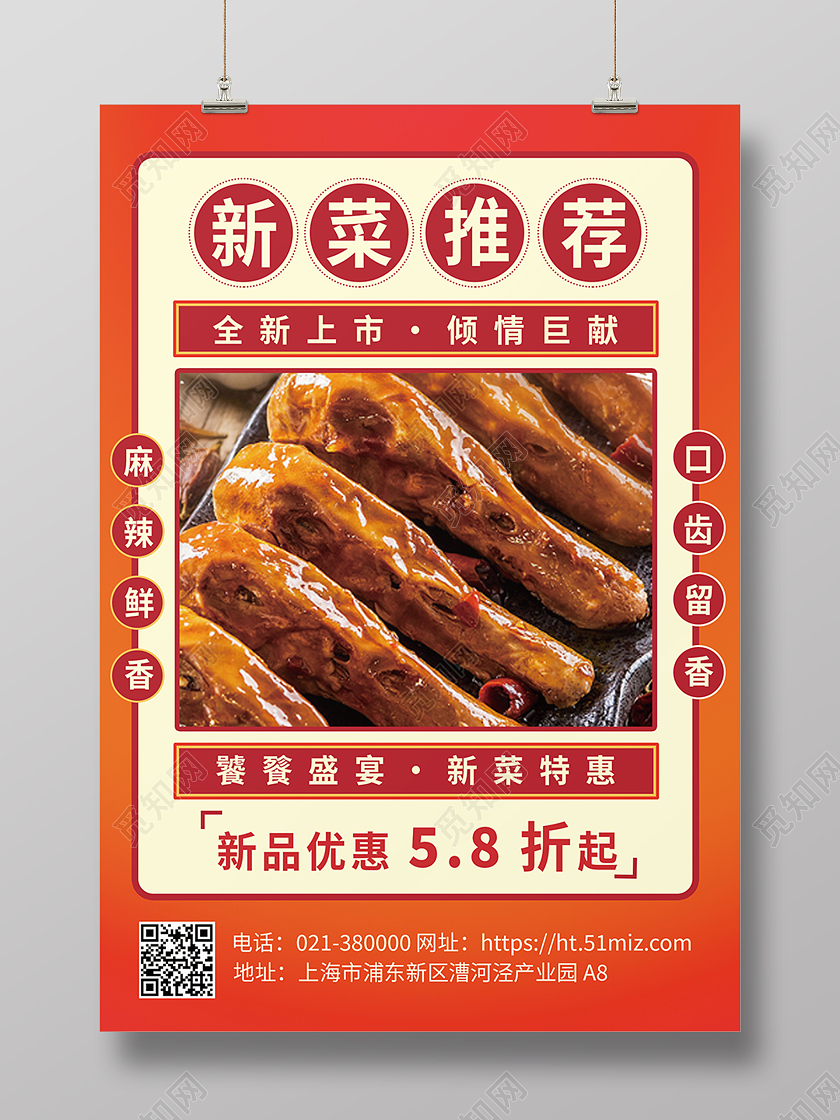 红色国潮鸭头新菜推荐餐饮美食小吃海报背景菜品海报