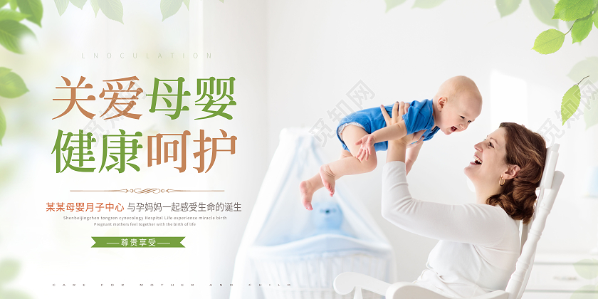 创意关爱母婴健康呵护展板