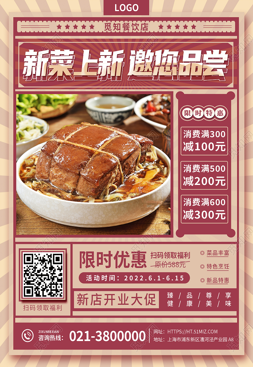 红色肘子新菜上新品尝美食小吃海报菜品海报