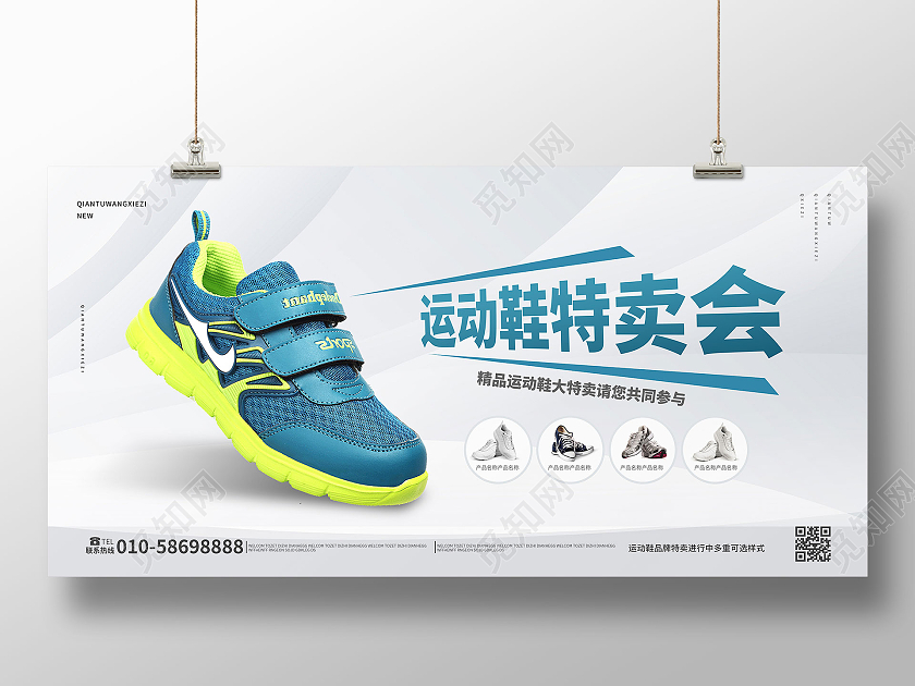 浅灰色背景创意简洁运动鞋特卖会鞋子促销展板鞋子展板