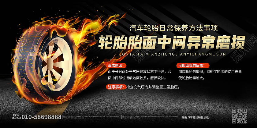 黑色背景创意大气汽车轮胎日常保养轮胎促销展板设计轮胎展板