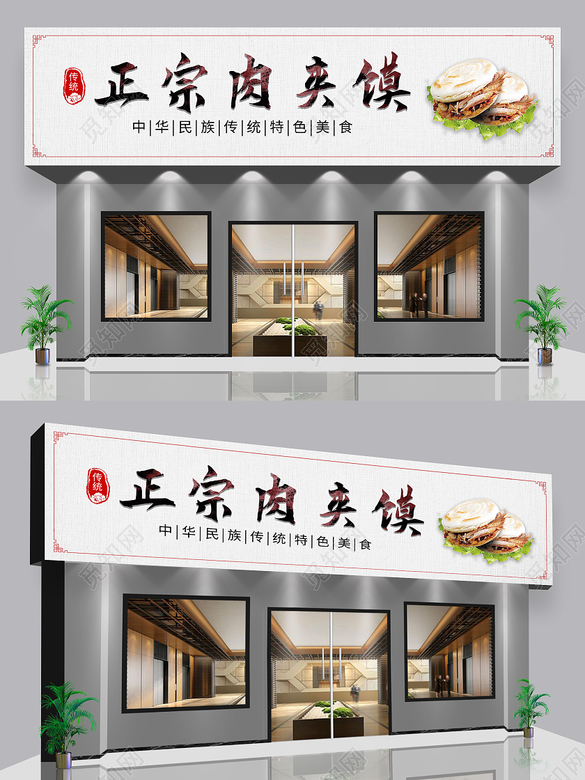 浅灰色中国风正宗肉夹馍饭店餐厅门头设计肉夹馍门头