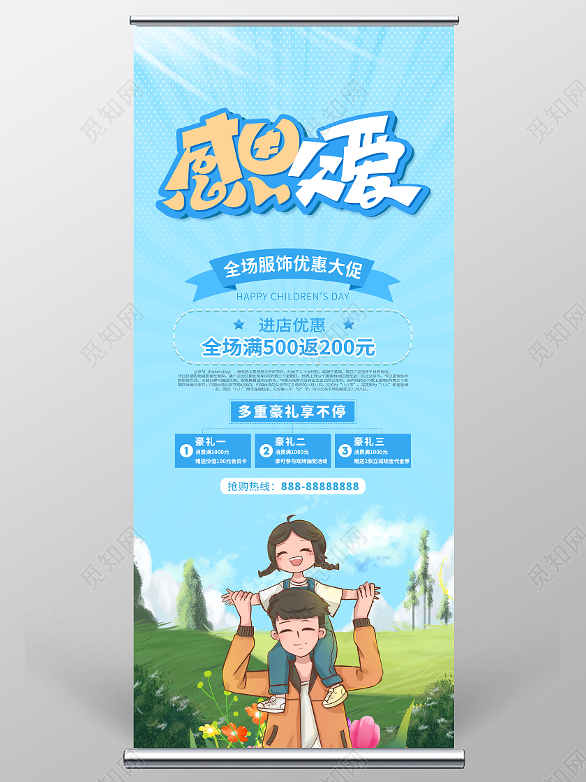 创意感恩父爱父亲节展架易拉宝