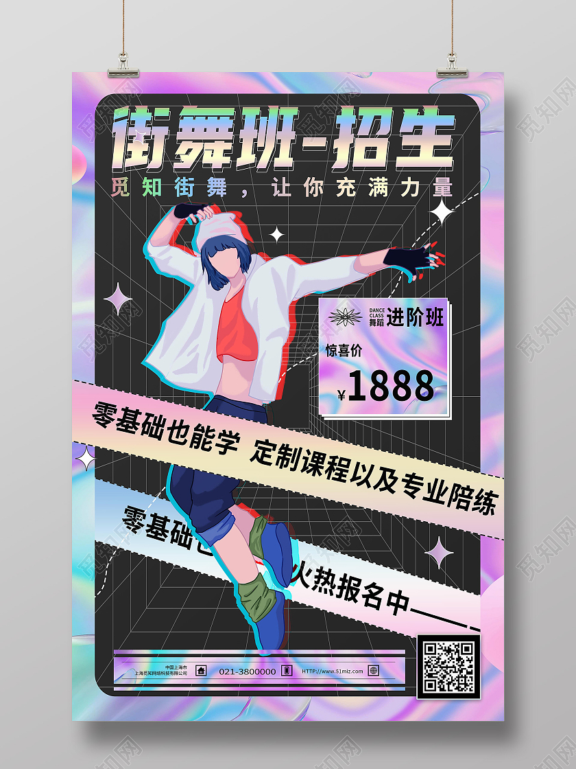 黑色简约街舞班招生啦舞蹈海报