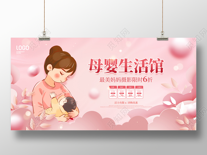 简约风母婴生活馆宣传展板