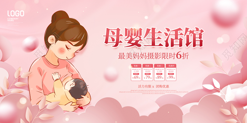 简约风母婴生活馆宣传展板