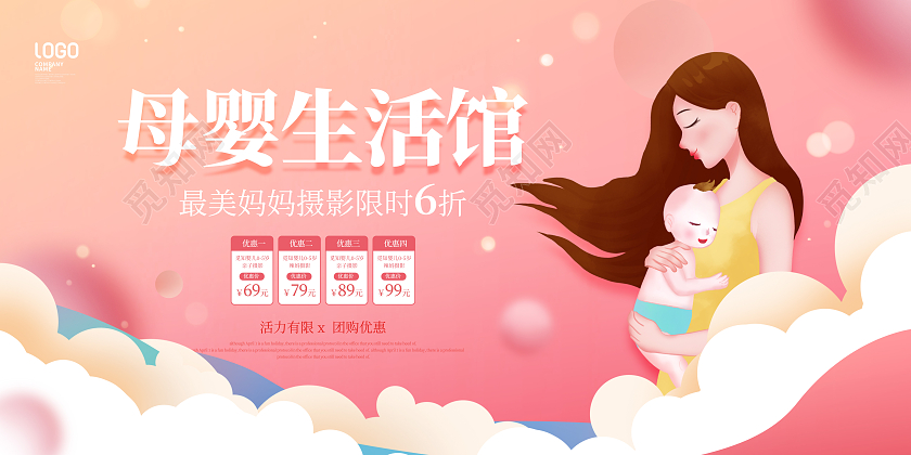 简约风母婴生活馆宣传展板