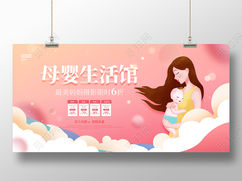 简约风母婴生活馆宣传展板