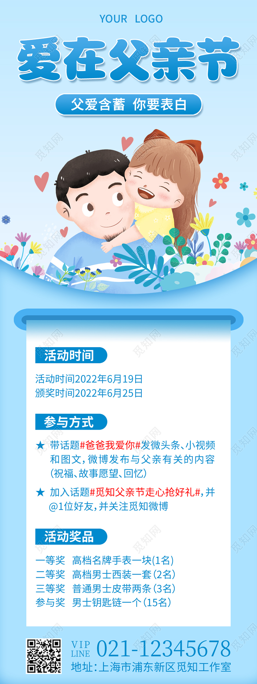 蓝色插画爱在父亲节父亲节手机长图