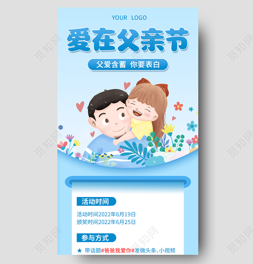 蓝色插画爱在父亲节父亲节手机长图