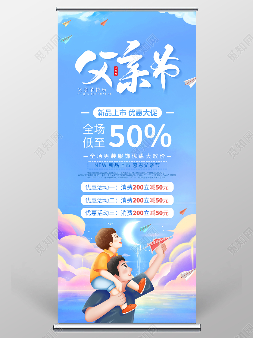 创意感恩父爱父亲节促销展架易拉宝