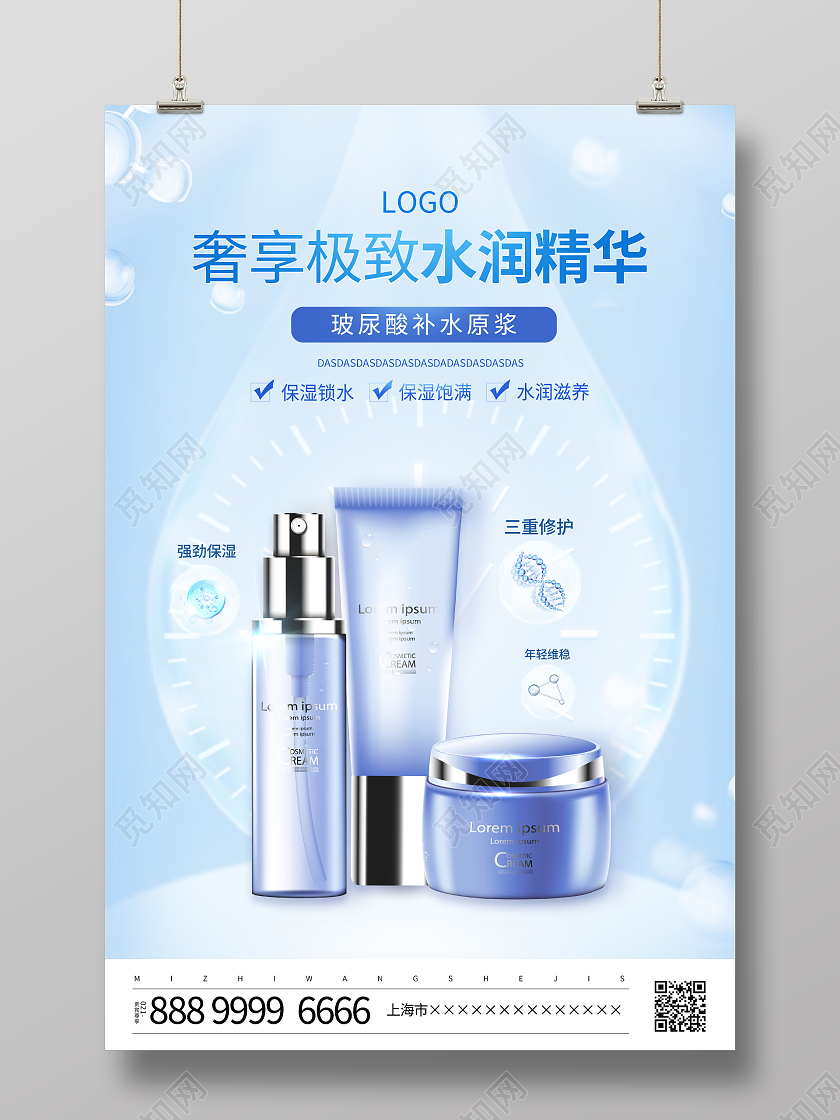 时尚大气化妆品宣传海报