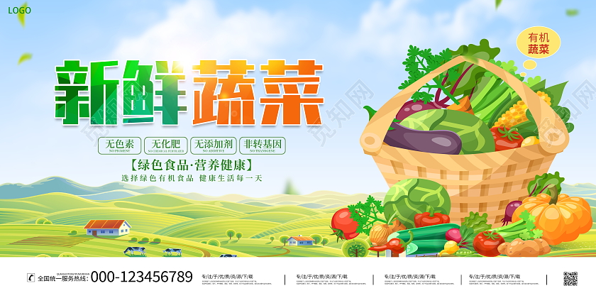 时尚大气新鲜蔬菜宣传促销活动展板