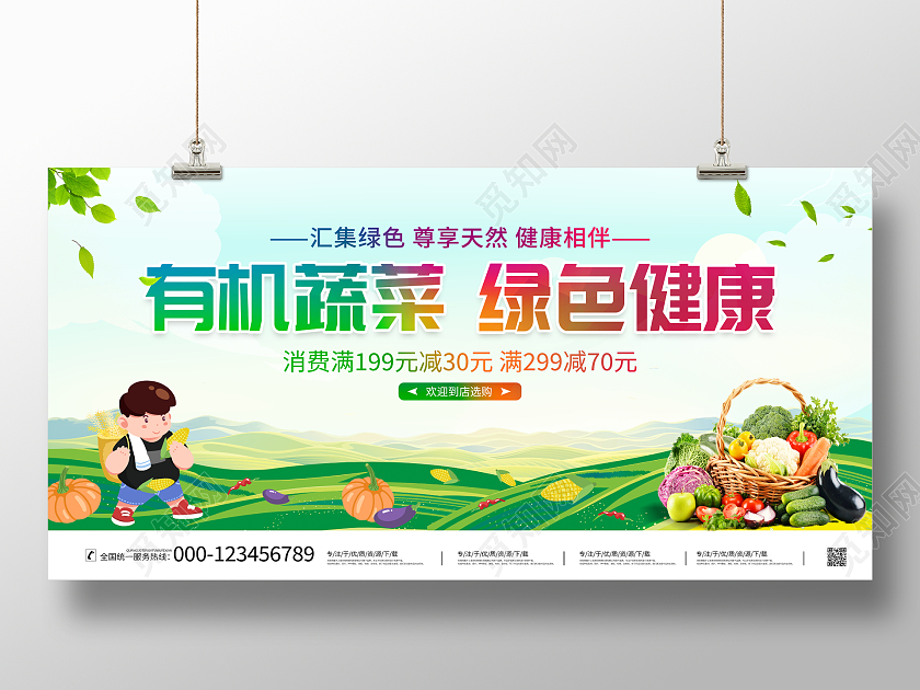 时尚大气新鲜蔬菜宣传促销活动展板