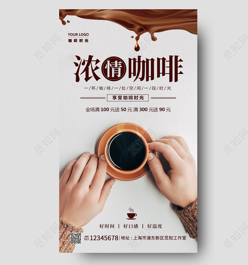 灰色简约浓情咖啡手机宣传海报