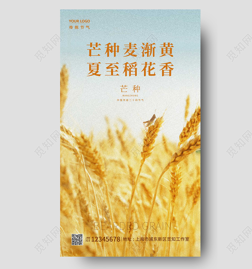 黄色油画芒种麦渐黄夏至稻花香芒种手机宣传海报