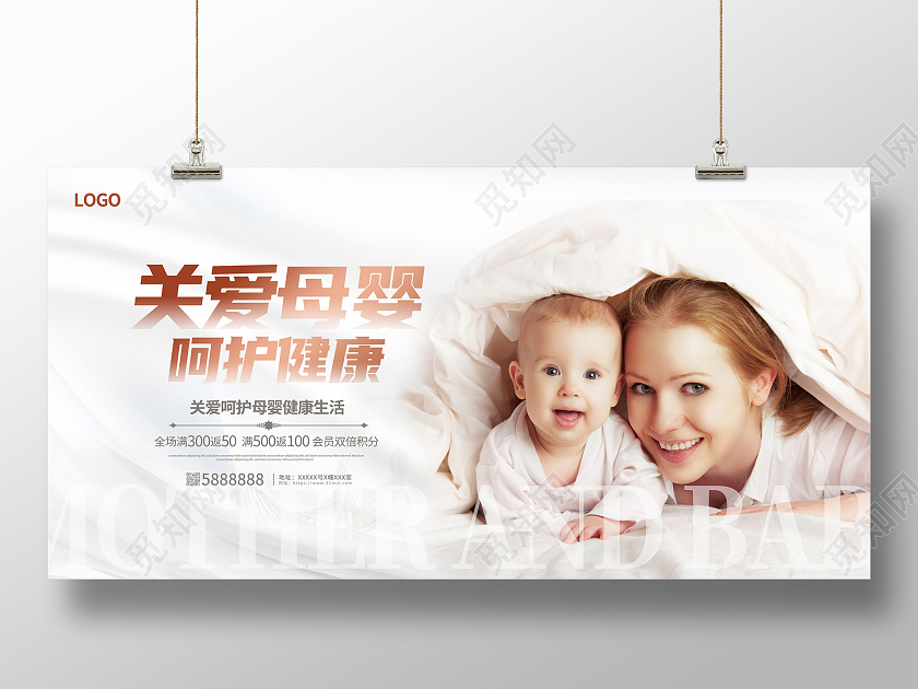 简约时尚关爱母婴呵护成长母婴展板设计