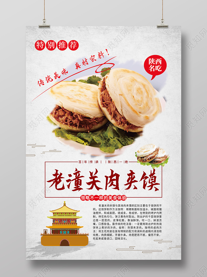 灰色简约老潼关肉夹馍美食肉夹馍海报