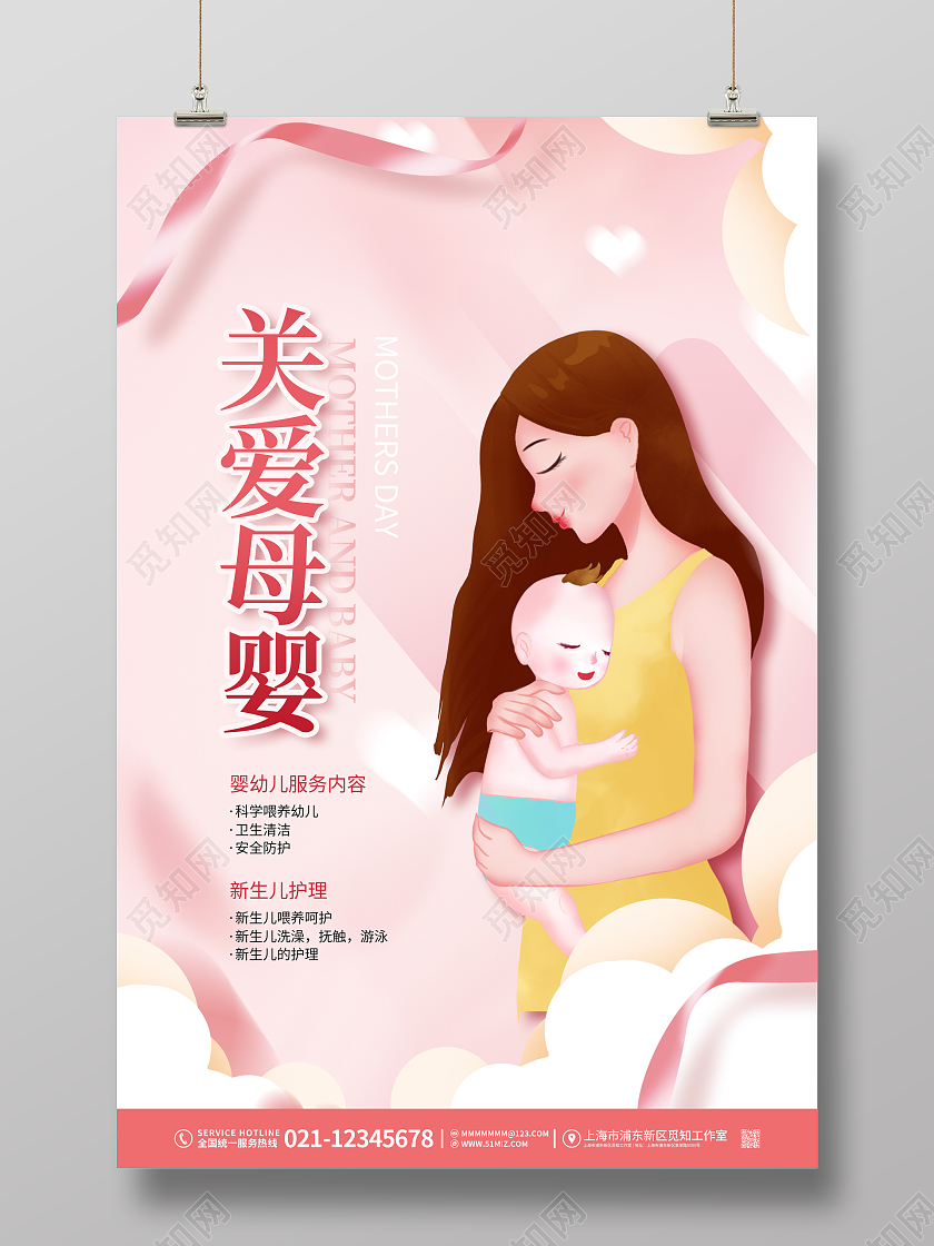 简约风关爱母婴生活馆宣传海报