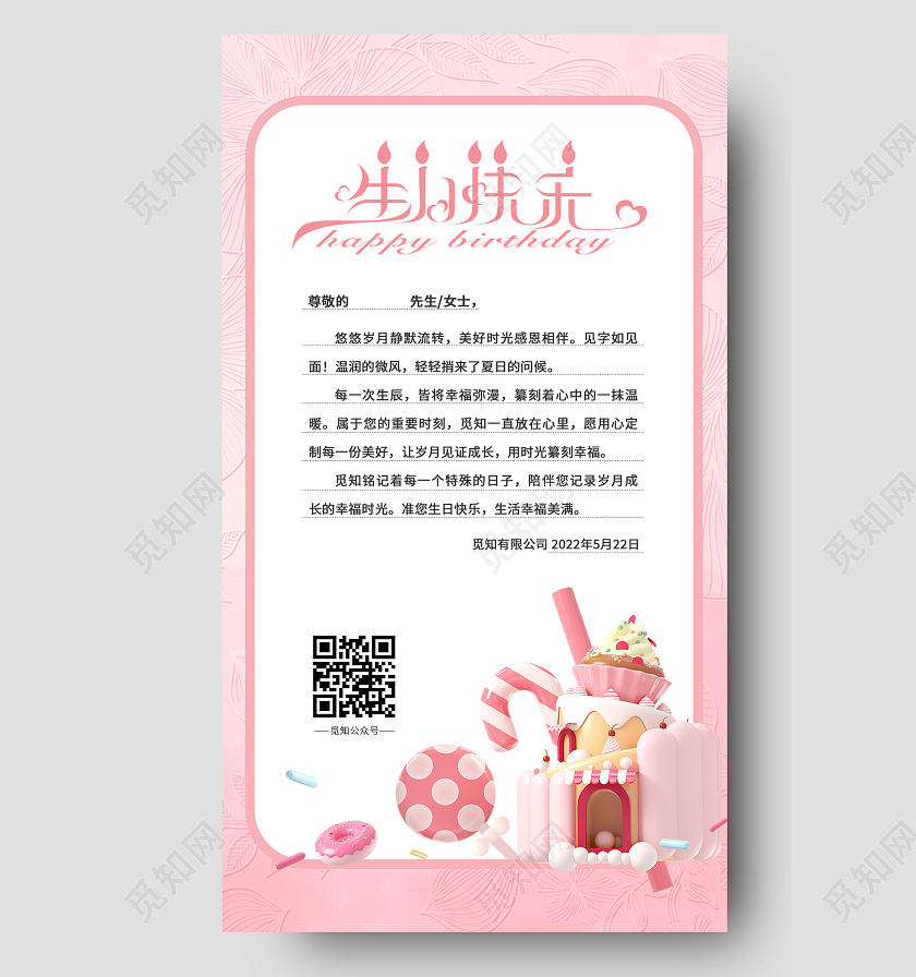 粉色简约大气生日贺卡手机ui海报