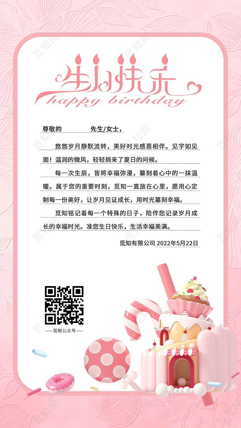 粉色简约大气生日贺卡手机ui海报