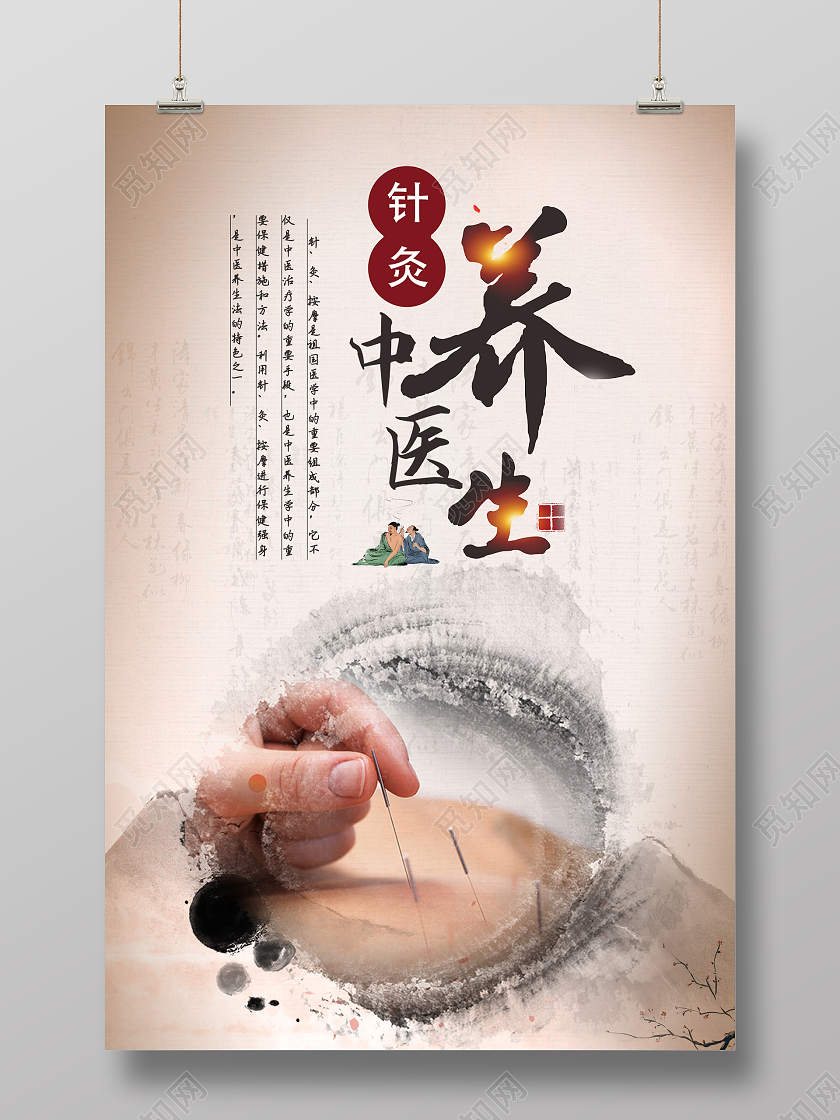 棕色水墨渐变针灸中医养生海报