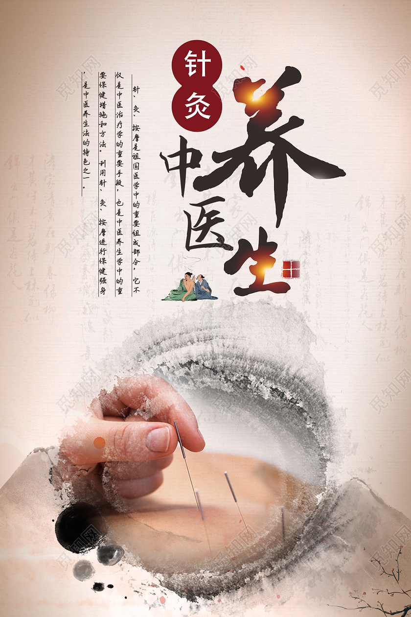 棕色水墨渐变针灸中医养生海报