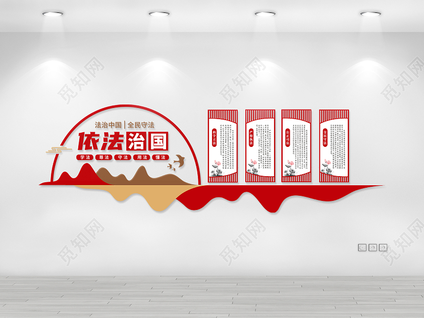 红色简约依法治国法治文化墙