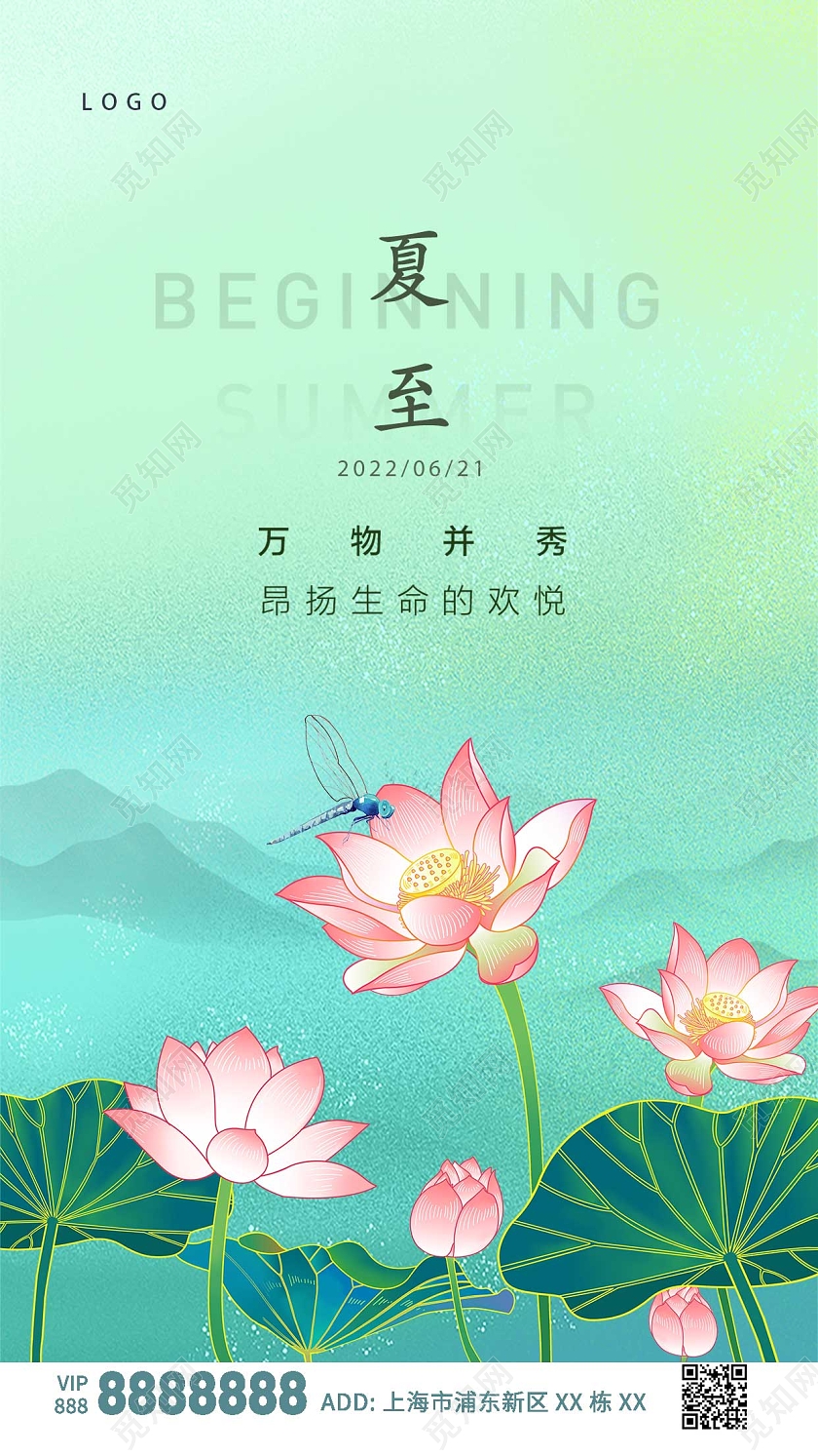 绿色卡通简约荷花夏至ui手机海报