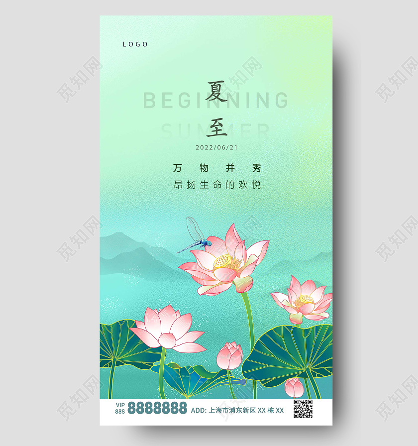 绿色卡通简约荷花夏至ui手机海报