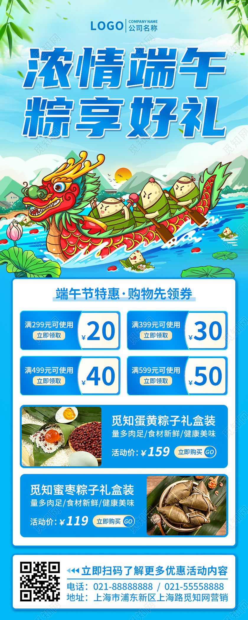 蓝色插画风格端午节端午促销手机UI长图海报