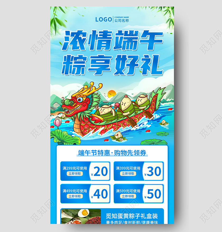 蓝色插画风格端午节端午促销手机UI长图海报