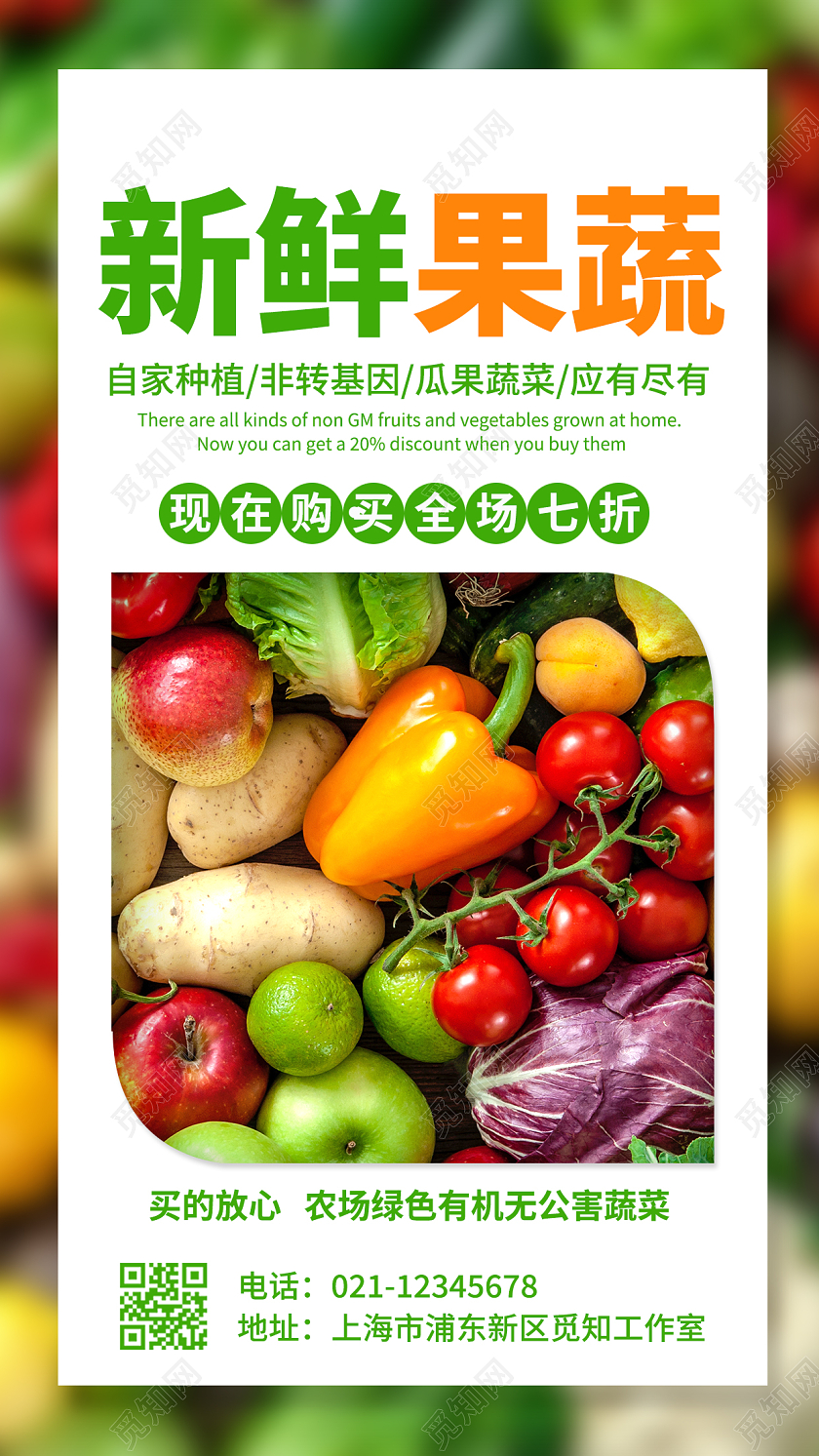 绿色卡通简约新鲜果蔬手机文案海报蔬菜