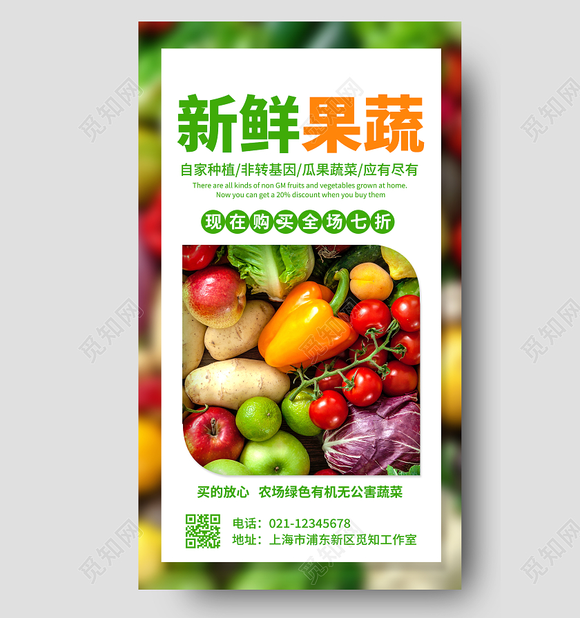 绿色卡通简约新鲜果蔬手机文案海报蔬菜