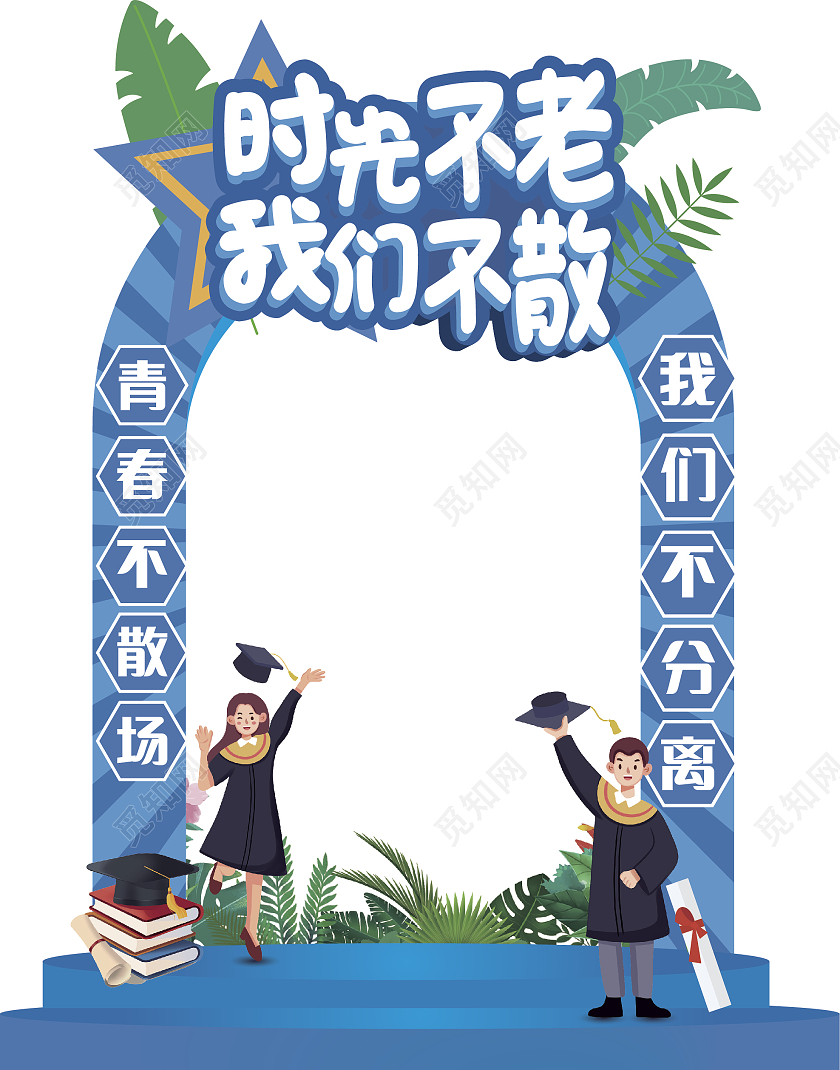 蓝色简约学生毕业季高考毕业大学毕业毕业拍照框拍照框