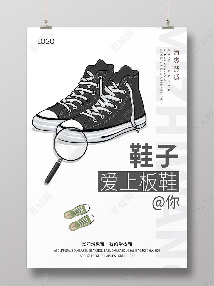 灰色简约清新爱上滑板鞋子海报